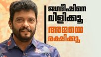 'ജഗദീഷ് വരണം, അമ്മ രക്ഷപ്പെടും; അന്ന് ആദ്യം പാരവച്ചത് മാലാ പാര്‍വതി, ഇപ്പോള്‍ അവര്‍ കരയുന്നു'