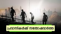 തറയില്‍ ഉറങ്ങേണ്ട, സൗജന്യ ഇന്റര്‍നെറ്റും ഹെല്‍ത്ത് ക്ലിനിക്കും വേണം; ലേബര്‍ ക്യാംപുകളോട് യുഎഇ