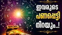 വ്യാഴത്തിന്റെ മാറ്റം നിസാരമല്ല; ഈ നാല് രാശിക്കാർക്ക് തിരിഞ്ഞു നോക്കേണ്ട, പണവും ഐശ്വര്യവും തേടിവരും!