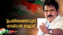 ഉപതിരഞ്ഞെടുപ്പ് നേരിടാമെന്ന് കെസി; 'മികച്ച സര്‍ക്കാരുണ്ടാക്കി ജനവികാരം അനുകൂലമാക്കും'