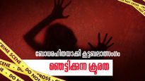 പച്ചവെള്ളത്തിൽ പോലും മയക്കുമരുന്ന്, കൂട്ടബലാത്സംഗം! കൊച്ചി മനുഷ്യക്കടത്തിൽ പുറത്തുവരുന്നത് നടുക്കുന്ന ക്രൂരതകൾ