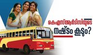 കെഎസ്ആർടിസിയിലെ സ്ത്രീകളുടെ സൗജന്യ യാത്ര പാഴ് വാക്കാവുമോ? നഷ്‌ടം വരിക 112 കോടി, റിപ്പോർട്ട് പുറത്ത്