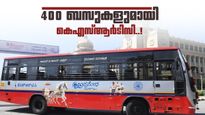 കർണാടകയിൽ ഇനി ഗ്രാമീണ മേഖലയിൽ യാത്ര സുഗമമാവും; 400 പുതിയ സരിഗെ ബസുകളുമായി കെഎസ്ആർടിസി