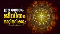 ലക്ഷ്‌മി കുബേര യോഗം ജീവിതം മാറ്റിമറിക്കും; ഈ രാശിക്കാർക്ക് സ്വർണം വാങ്ങാം, പ്രണയം പൂത്തുലയും..!