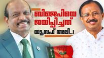 നേമത്തും കഴക്കൂട്ടത്തും ബിജെപിയെ ജയിപ്പിച്ചത് എംഎ യൂസഫലി; ആരോപണവുമായി കോൺഗ്രസ് നേതാവ്