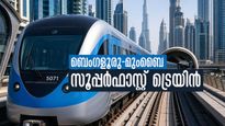 ബെംഗളൂരു-മുംബൈ സൂപ്പര്‍ഫാസ്റ്റ് ട്രെയിന്‍ അടുത്തമാസം; 1136 കി.മീ. ഇനി 14 മണിക്കൂറിലെത്താം!