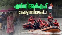 മഴ കനക്കാന്‍ പോകുന്നു; വയനാടും ഇടുക്കിയും അടക്കം 8 ജില്ലകളിലേക്ക് എന്‍ഡിആര്‍ഫ് സംഘമെത്തുന്നു