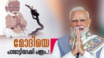 മോദിയെ പാമ്പാട്ടിയാക്കി നോർവീജിയൻ പത്രം; വംശീയ അധിക്ഷേപത്തിനെതിരെ വ്യാപക പ്രതിഷേധം 