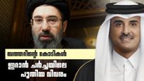 എന്തൊക്കെ വാര്‍ത്തയാണ് വരുന്നത്, അതൊന്നും ശരിയല്ല; 1200 കോടി നല്‍കിയിട്ടില്ലെന്ന് ഖത്തര്‍