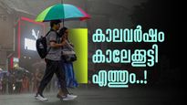 കേരളത്തിൽ ഇക്കുറി കാലവർഷം നേരത്തെ, മെയ് 26ഓടെ എത്തിയേക്കും; അടുത്ത 5 ദിവസം മഴയ്ക്ക് സാധ്യത
