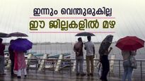 ചൂടുകൊണ്ട് ഉരുകില്ല, ഇന്നും നല്ല മഴ, ഇടിയും മിന്നും ഉണ്ടാകും..ഈ 9 ജില്ലകളിൽ യെല്ലോ അലർട്ട് 