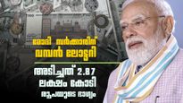കേന്ദ്ര സര്‍ക്കാരിന് വമ്പന്‍ ലോട്ടറി; അറിയാതെ കൈയ്യിലെത്തുന്നത് 2.87 ലക്ഷം കോടി രൂപ, ആര്‍ബിഐ വക