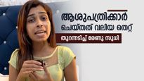 രേണു സുധിക്ക് ബ്രെസ്റ്റ് കാൻസറോ? മറുപടി, രോഗിയുടെ വിവരങ്ങൾ പുറത്തുവിടരുതെന്നാണ് എത്തിക്സ്..പക്ഷെ..