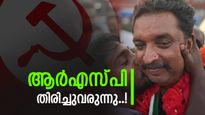 Kerala Election Result: ആർഎസ്‌പിയുടെ തിരിച്ചുവരവ്; ഷിബു ബേബി ജോൺ വീണ്ടും സഭയിലേക്ക്, വൻ നേട്ടം!