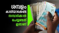 ബെംഗളൂരുവിൽ എത്ര ശമ്പളം കിട്ടിയിട്ടും തികയുന്നില്ലേ? സിഎക്കാരി ചെയ്തത് ഇതാണ്, ഉപദേശവും