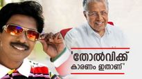 'കേരളത്തിൽ എൽഡിഎഫ് പരാജയപ്പെടാൻ ഉണ്ടായ കാരണങ്ങൾ ഇതാണ്'; രാഷ്ട്രീയ നിരീക്ഷണവുമായി സന്തോഷ് പണ്ഡിറ്റ്