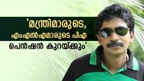 'കേരളത്തിൽ യോഗ്യനായ മുഖ്യമന്ത്രി ഇല്ലാത്തതിനാൽ രാഷ്ട്രപതി ഭരണം'; തന്നെ ലെഫ്.ഗവർണർ ആക്കണമെന്ന് പണ്ഡിറ്റ്
