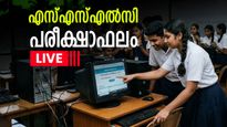 Kerala SSLC Results Live: എസ്എസ്എൽസി പരീക്ഷാഫലം പ്രഖ്യാപനം തുടങ്ങി, വിജയശതമാനം 99.07