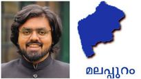 ഒരു ലോക്‌സഭാ മണ്ഡലം ഒരു ജില്ല; മലപ്പുറം ജില്ല വിഭജിക്കണം, നിര്‍ദേശം പങ്കുവച്ച് തിരൂര്‍ സബ് കളക്ടര്‍