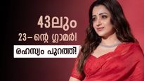 43-ലും നടി തൃഷയുടെ അഴകിന്റെ രഹസ്യം! ഫിറ്റ്‌നസ് നിലനിർത്തുന്നത് ഇങ്ങനെ