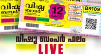 വിഷു ബംപര്‍ BR 109 ഫലം Live: അടിച്ചുമോനെ..! 12 കോടിയുടെ വിഷു ബംപര്‍ സമ്മാനം ലഭിച്ച നമ്പര്‍ ഇതാ