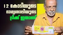 Vishu Bumper: പൊന്നന്‍ ഇനി കോടീശ്വരന്‍; വിഷു ബമ്പര്‍ അടിച്ചത് കരുനാഗപ്പള്ളി സ്വദേശിക്ക്, 2 ഭാഗ്യ നമ്പര്‍
