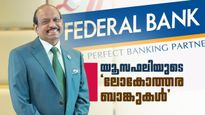 ലോകത്തിലെ മികച്ച 3 ബാങ്കുകള്‍ കേരളത്തില്‍; രണ്ടിലും എക്‌സ് ഫാക്ടര്‍ യൂസഫലി!