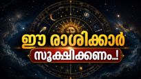 അടിക്കടി വിഷാദവും മാനസിക സമ്മർദ്ദവും അനുഭവപ്പെടും; ഈ രാശിക്കാർ സൂക്ഷിക്കണം, പരിഹാരമുണ്ട്