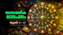 പണമിടപാടുകളില്‍ ചില അബന്ധങ്ങള്‍ പറ്റാം, കച്ചവടക്കാര്‍ക്ക് ധനലാഭം, സാമ്പത്തിക വാരഫലം അറിയാം