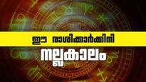 പുതിയ വീടും കാറും സ്വന്തമാക്കും.. ബിസിനസില്‍ വെച്ചടി കയറ്റം; ഈ രാശിക്കാരാണോ?