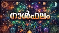 അപ്രതീക്ഷിതമായി സമ്മാനങ്ങള്‍ ലഭിക്കും, പഴയ വാഹനം ലാഭത്തിന് വാങ്ങാനാകും, ഇന്നത്തെ നാൾഫലം അറിയാം