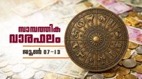 സാമ്പത്തിക വാരഫലം: പുതിയ ധനമിടപാടുകള്‍ തുടങ്ങുന്നതിന് അനുകൂലമല്ല, കടബാധ്യതയുണ്ടാകാം, കച്ചവടക്കാർ ശ്രദ്ധിക്കണം