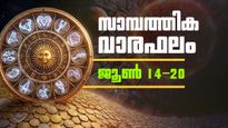ജോലിയില്‍ ഉയര്‍ച്ച, കച്ചവടക്കാര്‍ക്ക് നേട്ടങ്ങള്‍ ലഭിക്കും, പുതിയ വസ്തു വാഹനാദികള്‍ വാങ്ങും, സാമ്പത്തിക വാരഫലം
