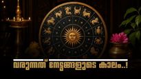 നവപഞ്ചമ രാജയോഗം ജൂൺ 2 മുതൽ; കുടുംബജീവിതത്തിൽ സമാധാനം, നഷ്‌ടമായെന്ന് കരുതിയ പണം തിരികെ കിട്ടും!