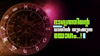ഗജലക്ഷ്‌മി രാജയോഗം തരിക ഭാഗ്യത്തിന്റെ നാളുകൾ; സ്വർണവും പണവും ഒഴുകും, ഈ രാശിക്കാർക്ക് നല്ല കാലം!