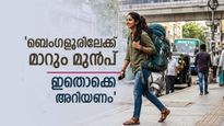 ബെംഗളൂരിലേക്ക് മാറിയപ്പോൾ സംഭവിച്ചത്..ഗുണവും ദോഷവും..വൈറലായി യുവതിയുടെ കുറിപ്പ് 