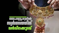 ഒരു പവന് 84080 രൂപ മാത്രം.. ബെംഗളൂരുവില്‍ സ്വര്‍ണവില ഇടിഞ്ഞു, ഇന്ന് തന്നെ വാങ്ങിക്കോ
