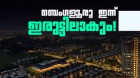 ബെംഗളൂരുവില്‍ ഇന്ന് വൈദ്യുതി മുടങ്ങും.. നഗരത്തിന്റെ പ്രധാന മേഖലകളിലെല്ലാം 9 മണിക്കൂര്‍ വരെ പവര്‍കട്ട്