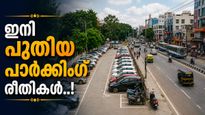 ബെംഗളൂരുവിലെ പാർക്കിംഗ് രീതികളിൽ വൻ മാറ്റം വരുന്നു; സ്വകാര്യ ഭൂമികൾ കൂടി ഉപയോഗിക്കാൻ നീക്കം