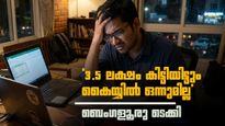 ബെംഗളൂരിൽ മാസ ശമ്പളം 3.5 ലക്ഷം,എന്നിട്ടും 50,000 പോലും മിച്ചം വെക്കാൻ പറ്റുന്നില്ല;ടെക്കിയുടെ കുറിപ്പ് വൈറൽ