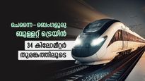 ചെന്നൈ – ബെംഗളൂരു ബുള്ളറ്റ് ട്രെയിൻ: വൈറ്റ്ഫീൽഡിലും ബയ്യപ്പനഹള്ളിയിലും ഭൂഗർഭ സ്റ്റേഷനുകൾ വരും