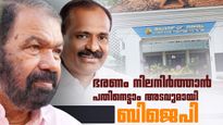 തിരുവനന്തപുരം കോര്‍പറേഷനില്‍ കോണ്‍ഗ്രസും സിപിഎമ്മും കൈകോര്‍ക്കും; അടവ് മാറ്റാന്‍ ബിജെപി