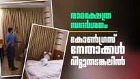 രാമക്ഷേത്രത്തിലേക്ക് പുറപ്പെട്ട കോണ്‍ഗ്രസ് നേതാക്കള്‍ തടങ്കലില്‍; യുപി അധ്യക്ഷന്റെ മുറിയിലെത്തി പോലീസ്