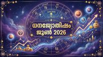 വിദേശത്തു ജോലി ചെയ്യുന്നവര്‍ക്ക് അസുലഭ നേട്ടങ്ങള്‍, സ്ത്രീകള്‍ക്ക് വസ്ത്രാഭരണങ്ങള്‍ സമ്മാനം, ധനജ്യോതിഷം