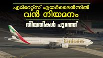 ശമ്പളത്തിന് നികുതിയില്ല, കുടുംബത്തിന് വിമാന ടിക്കറ്റ് ഫ്രീ! എമിറേറ്റ്സ് എയർലൈൻസിൽ വൻ അവസരം