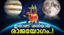 ഗജകേസരി യോഗം വരുന്നു; നിക്ഷേപങ്ങളിൽ നിന്ന് ഇവർക്ക് ലാഭം, പ്രമോഷൻ ഉറപ്പ്, നല്ല വിവാഹാലോചന..!