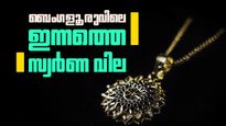 7000 രൂപയോളം കുറഞ്ഞു.. ബെംഗളൂരുവില്‍ സ്വര്‍ണത്തിന് വന്‍വിലക്കുറവ്; ഇന്ന് തന്നെ വാങ്ങാം