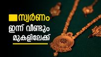 സ്വർണം ചതിച്ച് ആശാനേ..1 ലക്ഷത്തിന് താഴേക്കില്ലെന്ന് ഉറപ്പിച്ചോ?..വില ഇന്ന് വീണ്ടും കുതിച്ചു