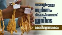 പണിക്കൂലിയും ജിഎസ്ടിയുമില്ല, സ്വർണ്ണത്തിൽ നിന്നും ലക്ഷങ്ങൾ ലാഭം നേടാം; നിക്ഷേപിക്കേണ്ടത് ഇവിടെ  
