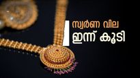സ്വർണം ഇത് വല്ലാത്ത ചതിയായിപ്പോയി; ഇന്ന് വില വീണ്ടും മുകളിലേക്ക്..22 കാരറ്റ്, 18 കാരറ്റ് വില അറിയാം